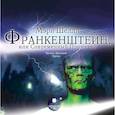 : Шелли Мэри - Мэри Шелли: Франкенштейн, или Современный Прометей  Аудиокнига  МР3