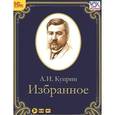 : Куприн Александр Иванович - А. И. Куприн. Избранное (аудиокнига MP3)