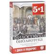 :  - Философская библиотека (6CDmp3)