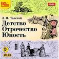 : Толстой Лев Николаевич - Детство. Отрочество. Юность (CDmp3)