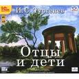 : Тургенев Иван Сергеевич - Отцы и дети (CDmp3)