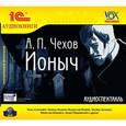 : Чехов Антон Павлович - Ионыч (аудиокнига MP3)