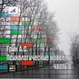 : Грин Александр Степанович - CD-ROM (MP3). Психологические новеллы. Часть 2