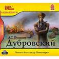 : Пушкин Александр Сергеевич - Дубровский (CDmp3)