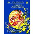 : Андерсен Ханс Кристиан - Живые книжки. Сказки Андерсена (аудиокнига MP3)