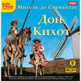 : Сервантес Мигель - Дон Кихот. Аудиоспектакль (CDmp3)