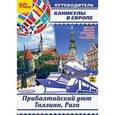 : Калинина Е. - CDmp3 Прибалтийский уют. Таллин, Рига
