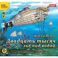 : Верн Жюль - CD-ROM (MP3). Двадцать тысяч лье под водой