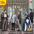: Островский Александр Николаевич - Лес (аудиокнига MP3)