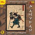 : Носов Константин Сергеевич - CDpc Самураи. Энциклопедия
