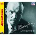 :  - Ваш В. Ульянов (Ленин) (аудиокнига MP3)