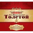: Толстой Лев Николаевич - Русские классики на театральной сцене  Аудиокнига 3CD МР3
