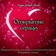 : Дэнрич Карен (Мила) - CD Открытие сердца