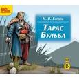 : Гоголь Николай Васильевич - CDmp3 Тарас Бульба