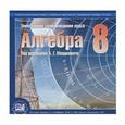 :  - Электронное сопровождение курса "Алгебра" 8 класс