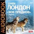 : Лондон Джек - CDmp3 Зов предков