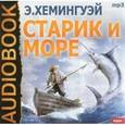 : Хемингуэй Эрнест - CDmp3 Старик и море