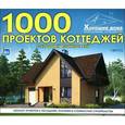 :  - 1000 проектов коттеджей с хорошей планировкой. № 1'2013 (1)
