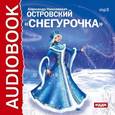 : Островский Александр Николаевич - CDmp3 Снегурочка