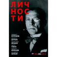 russische bücher:  - Журнал "Личности" №8  август 2013