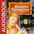 :  - CDmp3 Василиса Прекрасная и другие сказки