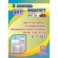 : Омельченко Л. В. - Интерактивные развивающие познавательно-речевые игры для детей 5-7 лет