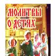 :  - CD Молитвы о детях
