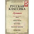 : Гоголь Николай Васильевич - CD-ROM (MP3). Русская классика. Лучшее. Выпуск 3