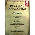 : Гоголь Николай Васильевич - 5CDmp3 Русская классика. Лучшее. Часть 2