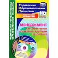 : Лизинский Владимир Михайлович - Менеджмент как эффективное управление процессом воспитания
