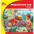 :  - CD-ROM. Окружающий мир. 1 класс