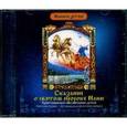 :  - CD-ROM (MP3). Сказание о святом пророке Илии