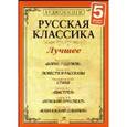 :  - CD-ROM (MP3). Русская классика. Лучшее. Часть 7