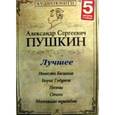 : Пушкин Александр Сергеевич - Лучшее (5CDmp3)