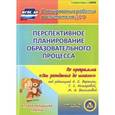:  - Перспективное планирование по программе "От рождения до школы". Вторая младшая группа (CD)