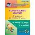 :  - Комплексные занятия по программе "От рождения до школы". Подготовительная группа (CD)