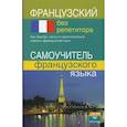 : Калинкина Тамара Николаевна - CD MP3 Французский без репетитора