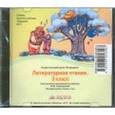 :  - Литературное чтение. 3 класс. Электронное приложение к учебнику В.Ю. Свиридовой (CD)