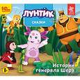 :  - Сказки для Лунтика и его друзей (СDmp3)