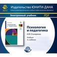 : Столяренко А.М. - Психология и педагогика. Аудиокнига. MP3.CD