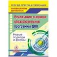 : Елисеева Татьяна Алексеевна - Реализация основной образовательной программы