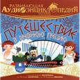 : Лукин Александр - CD-ROM (MP3). Развивающая аудиоэнциклопедия. История. Путешествие в древнюю Грецию