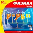 :  - CDpc Физика 7кл