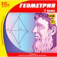 : Бутузов Валентин Федорович - CDpc Школа. Геометрия 7кл
