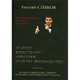 : Сивков Евгений Владимирович - Классика российского налогового консалтинга (7CDmp3)