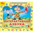 :  - Интерактивная азбука. Мир вокруг нас (CDpc)