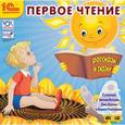:  - Первое чтение. Сказки, рассказы (CDmp3)