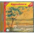: Волошин Максимилиан Александрович - Стихотворения (CDmp3)
