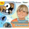 :  - Почемучка. 300 самых интересных ответов. Животные (CDpc)