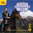 : Лермонтов Михаил Юрьевич - Лермонтов. Избранная проза (CDmp3)